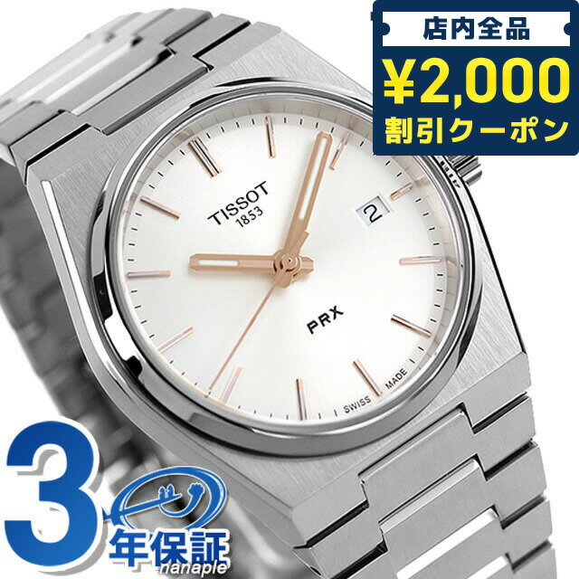  ティソ T-クラシック ピーアールエックス クオーツ 腕時計 メンズ レディース TISSOT T1372101103100 アナログ シルバー スイス製