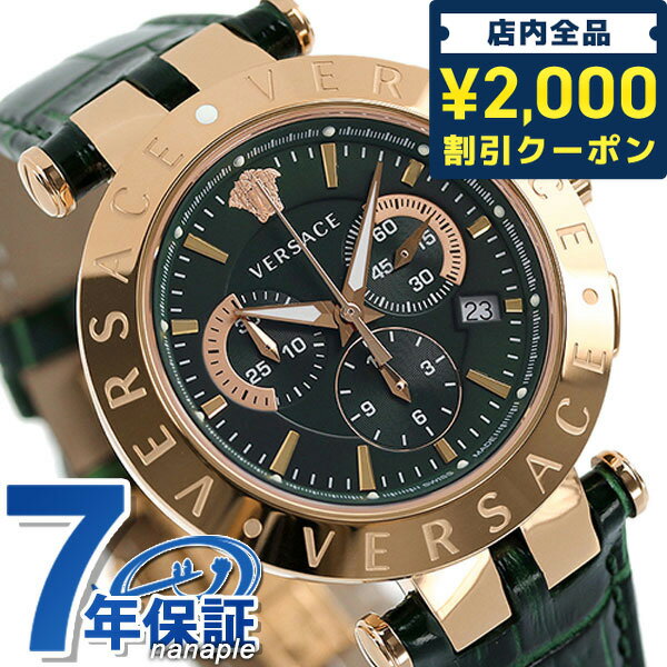 ＼先着2000円OFFクーポンにさらにポイントUP／ ヴェルサーチ 時計 メンズ VERQ00420 腕時計 ブランド クロノグラフ スイス製 グリーン 新品 記念品 ギフト 父の日 プレゼント 実用的