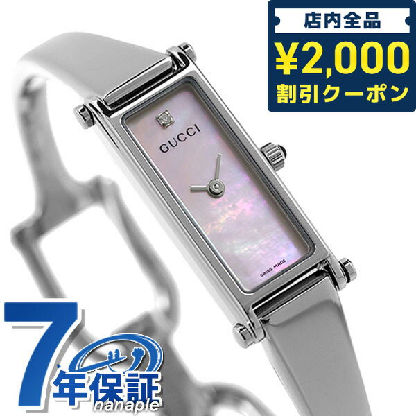 グッチ 腕時計（レディース） ＼先着2000円OFFクーポンにさらにポイントUP／【クロス付】 グッチ バングル 時計 レディース GUCCI 腕時計 ブランド 1500 ダイヤモンド ピンクシェル YA015554 記念品 プレゼント ギフト