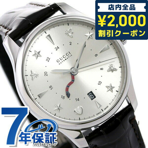 グッチ 腕時計（メンズ） ＼16日2時まで★先着2100円OFFクーポン／【クロス付】 グッチ 時計 Gタイムレス 40mm GMT スネーク 蛇 自動巻き メンズ 腕時計 ブランド YA126332 GUCCI G-TIMELESS シルバー×ダークブラウン 革ベルト 記念品 ギフト 父の日 プレゼント 実用的