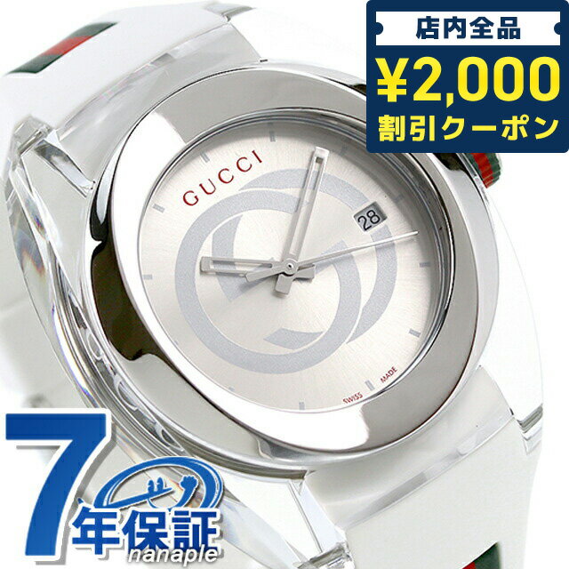 グッチ 腕時計（メンズ） ＼16日2時まで★先着2100円OFFクーポン／【クロス付】 グッチ 時計 スイス製 メンズ 腕時計 ブランド YA137102A GUCCI シンク 46mm シルバー×ホワイト 記念品 ギフト 父の日 プレゼント 実用的