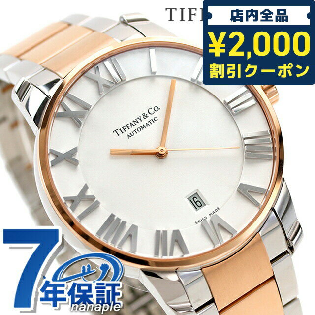 ＼5/10限定★先着2100円OFFクーポンにさらに 3倍／ ティファニー アトラス 時計 メンズ TIFFANY＆Co. 腕時計 ブランド アトラス ドーム XL 自動巻き K18RG Z1810.68.13A21A00A シルバー × ローズゴールド メタルベルト 新品 ギフト 父の日 プレゼント 実用的