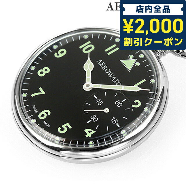 ＼5/10限定★先着2100円OFFクーポンにさらに+3倍／ アエロウォッチ 手巻き 懐中時計 AEROWATCH 50827-PD02 ブラック …