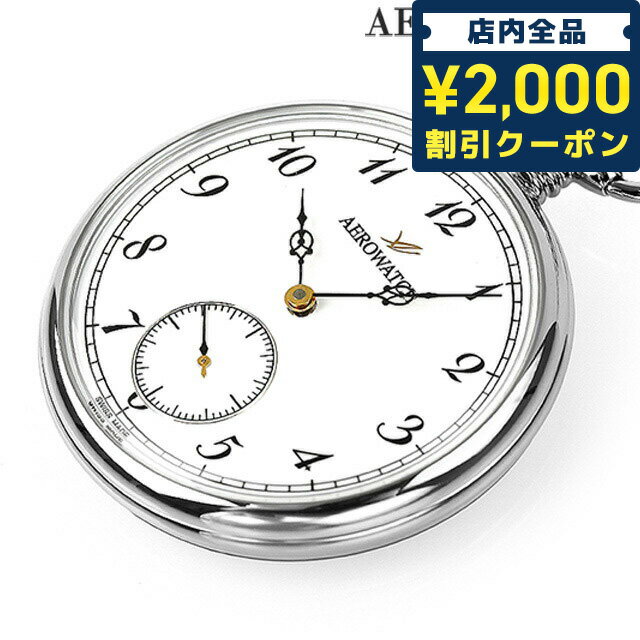 ＼5/10限定★先着2100円OFFクーポンにさらに+3倍／ アエロウォッチ 手巻き 懐中時計 AEROWATCH 50827-PD04 ホワイト …