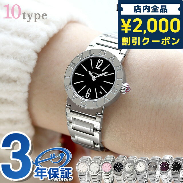 ＼16日2時まで★全品2000円OFFクーポン／ ブルガリ BVLGARI ブルガリブルガリ 26mm BBL26BSSD ブランド ブラック