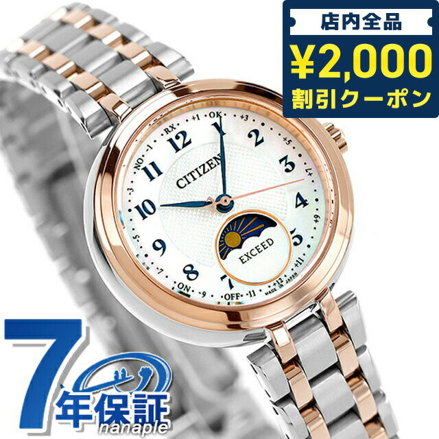 ＼27日02時まで★先着2000円OFFクーポン／ シチズン エクシード Titania Happy Flight Eco-Drive エコドライブ電波 腕時計 ブランド レディース チタン 電波ソーラー CITIZEN EXCEED EE1024-68D アナログ ホワイトシェル ピンクゴールド 白 日本製