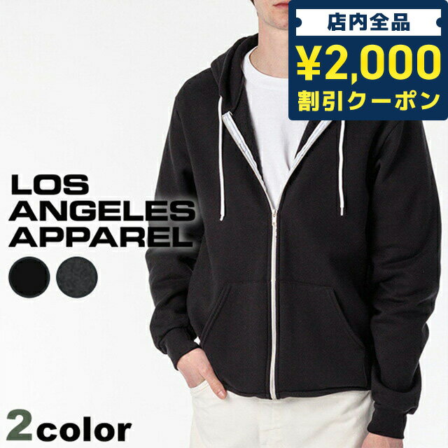 ロサンゼルスアパレル パーカー メンズ レディース ブランド LOS ANGELS APPAREL 8.2oz ジップアップ パーカー S M L XL コットン ポリエステル 無地 カジュアル シンプル 米国製 アメリカ製 MADE IN USA F97 ブラック グレー 黒 父の日 プレゼント 実用的