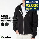 ＼4/27 09:59まで★先着2000円OFFクーポン／ ロサンゼルスアパレル パーカー メンズ レディース ブランド LOS ANGELS APPAREL 8.2oz ジップアップ パーカー S M L XL コットン ポリエステル 無地 カジュアル シンプル 米国製 アメリカ製 MADE IN USA F97 ブラック グレー 黒