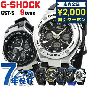 gショック ジーショック G-SHOCK ソーラー GST-S110 GST-S100 GST-S310 GST-S330 GST-S300 ブラック 黒 ブルー ゴールド シルバー G-STEEL アナデジ 選べるモデル CASIO カシオ 腕時計 メンズ プレゼント ギフト