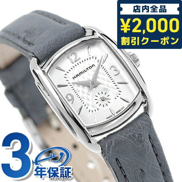 ＼25日限定★先着2000円OFFクーポンにさらに+3倍／ ハミルトン アメリカンクラシック バグリー 23mm クオーツ 腕時計 ブランド レディース HAMILTON H12351655 アナログ シルバー グレイッシュブルー スイス製 プレゼント ギフト