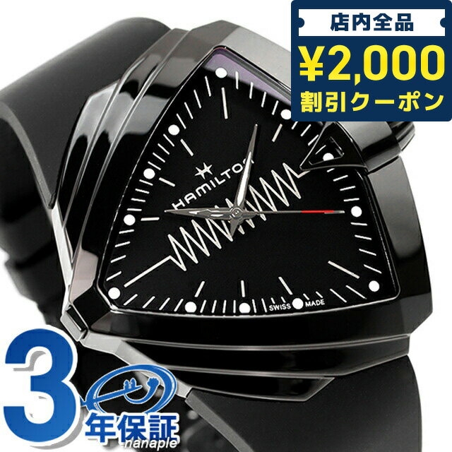 ＼16日2時まで★先着2100円OFFクーポン／ ハミルトン ベンチュラ XXL ブライト 48mm クオーツ 腕時計 ブランド メンズ HAMILTON H24604330 アナログ オールブラック 黒 スイス製 ギフト 父の日 プレゼント 実用的