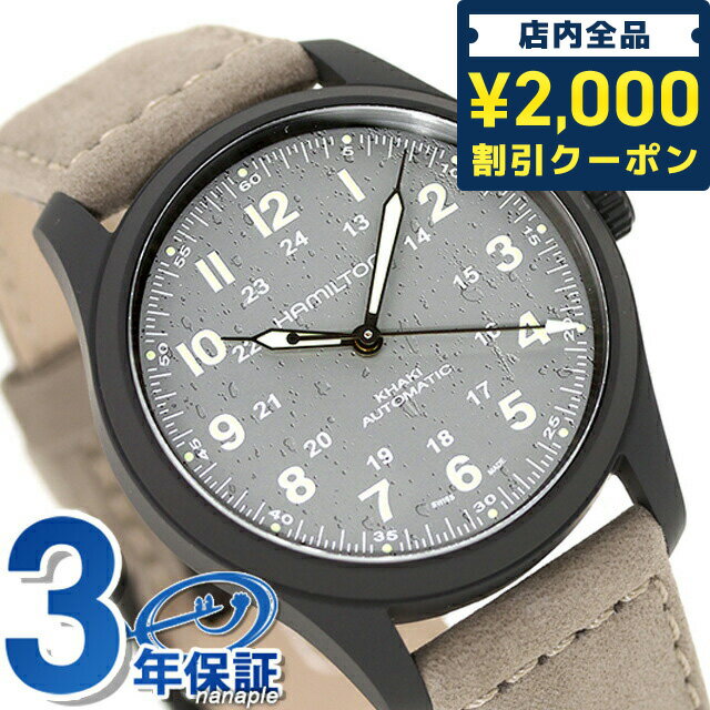 ハミルトン 腕時計 ＼16日2時まで★先着2100円OFFクーポン／ ハミルトン カーキ フィールド チタニウム オート 38mm 自動巻き 腕時計 ブランド メンズ チタン HAMILTON H70215880 アナログ グレー ライトグレー スイス製 ギフト 父の日 プレゼント 実用的