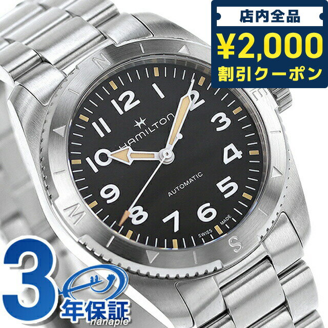 カーキ 腕時計（メンズ） ＼先着2000円OFFクーポンにさらにポイントUP／ ハミルトン HAMILTON カーキ フィールド エクスペディション H70225130 腕時計 自動巻き KHAKI FIELD EXPEDITION AUTO