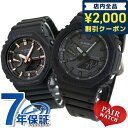 ＼全品2000円OFFクーポンにさらに最大+9倍／ gショック ジーショック G-SHOCK ペアウォッチ ブランド ワールドタイム オールブラック 黒 ペア CASIO カシオ 腕時計 メンズ レディース ギフト 父の日 プレゼント 実用的