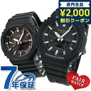 ＼4/27 09:59まで★先着2000円OFFクーポン／ gショック ジーショック G-SHOCK ペアウォッチ ブランド ワールドタイム オールブラック 黒 ペア CASIO カシオ 腕時計 メンズ レディース プレゼント ギフト