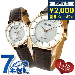 https://thumbnail.image.rakuten.co.jp/@0_mall/nanaple/cabinet/2000yenoffcoupon7/pair-citizen8-a.jpg