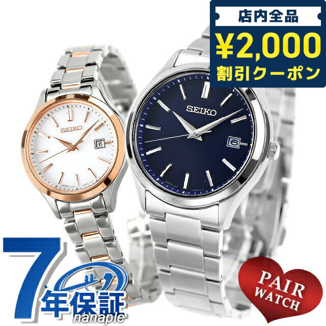 ＼16日2時まで★全品2000円OFFクーポン／ ペアウォッチ セイコーセレクション ソーラー 夫婦 カップル 記念日 メンズ レディース 腕時計 名入れ 刻印 SEIKO SELECTION SBPX145 STPX096 ギフト 父の日 プレゼント 実用的