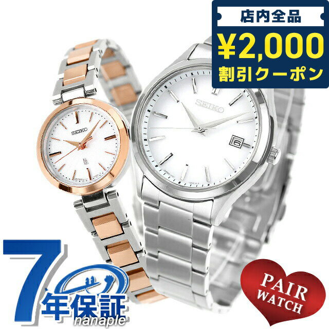 ＼16日2時まで★全品2000円OFFクーポン／ ペアウォッチ セイコー セレクション ルキア ソーラー 夫婦 カップル 記念日…