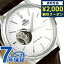 ＼全品2000円OFFクーポンにさらに最大+9倍／ オリエント 腕時計 ORIENT クラシック セミスケルトン 40.5mm 自動巻き RN-AG0005S 革ベルト 時計