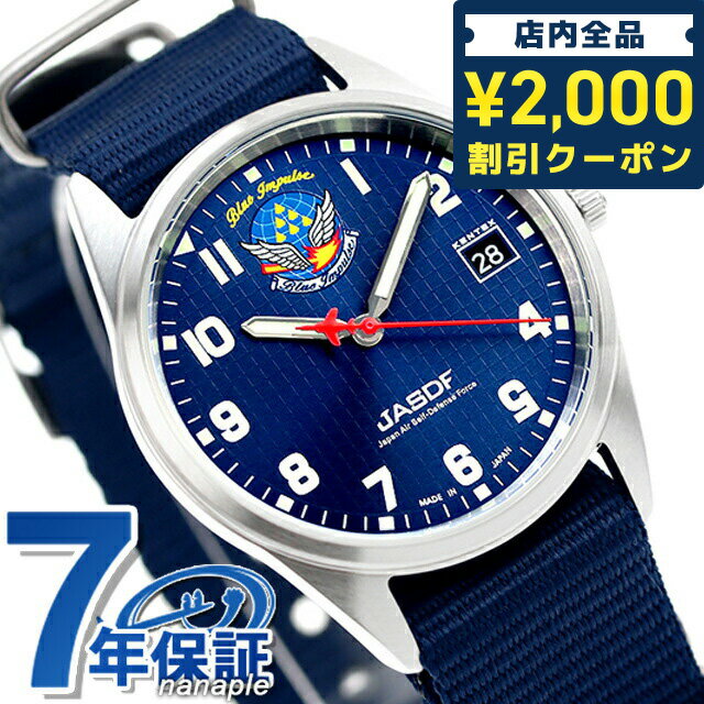 ＼27日02時まで★先着2000円OFFクーポン／ ケンテックス ブルーインパルス スタンダード 航空自衛隊 デイト クオーツ 腕時計 ブランド メンズ レディース Kentex S806B-01 アナログ ブルー 日本製 ギフト 父の日 プレゼント 実用的