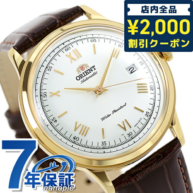 オリエント 腕時計（メンズ） ＼先着2000円OFFクーポンにさらにポイントUP／ オリエント バンビーノ 自動巻き 腕時計 メンズ 革ベルト ORIENT SAC00007W0 アナログ ホワイト ブラウン 白 記念品 ギフト 父の日 プレゼント 実用的