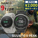 ＼4/27 09:59まで★先着2000円OFFクーポン／ スント5 ピーク ランニング トライアスロン サイクリング メンズ レディース スマートウォッチ SUUNTO 選べるモデル プレゼント ギフト