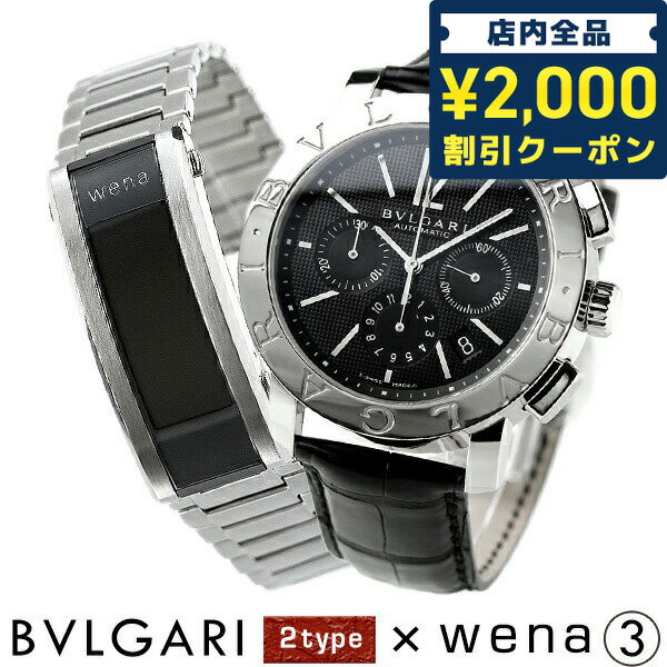 ＼16日2時まで★先着2100円OFFクーポン／ ブルガリ ソニー wena3 セット Suica 楽天Edy iD QUICPay Alexa対応 BVLGARI SONY ウェナ3 ステンレス 選べるモデル プレゼント ギフト