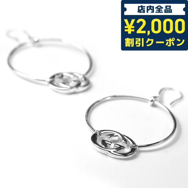 ＼5/10限定★先着2100円OFFクーポンにさらに+3倍／ グッチ ピアス レディース ブランド GUCCI インターロッキングG スターリングシルバー フック 両耳用 223322 J8400 8106 シルバー アクセサリー