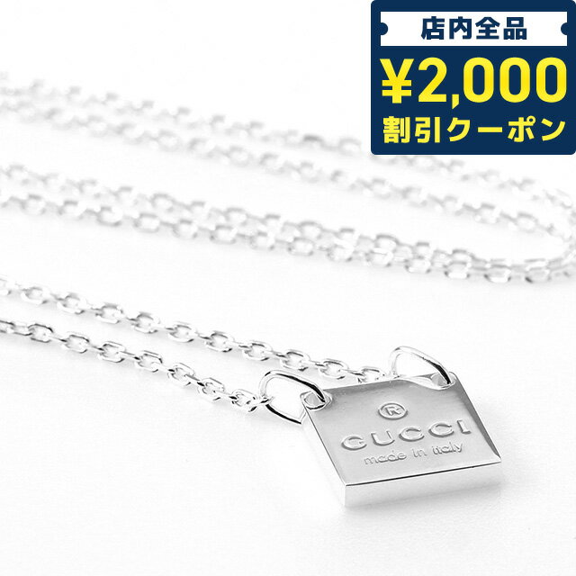 グッチ ネックレス メンズ レディース ブランド GUCCI トレードマーク スターリングシルバー プレート 223514 J8400 8106 シルバー アクセサリー 父の日 プレゼント 実用的