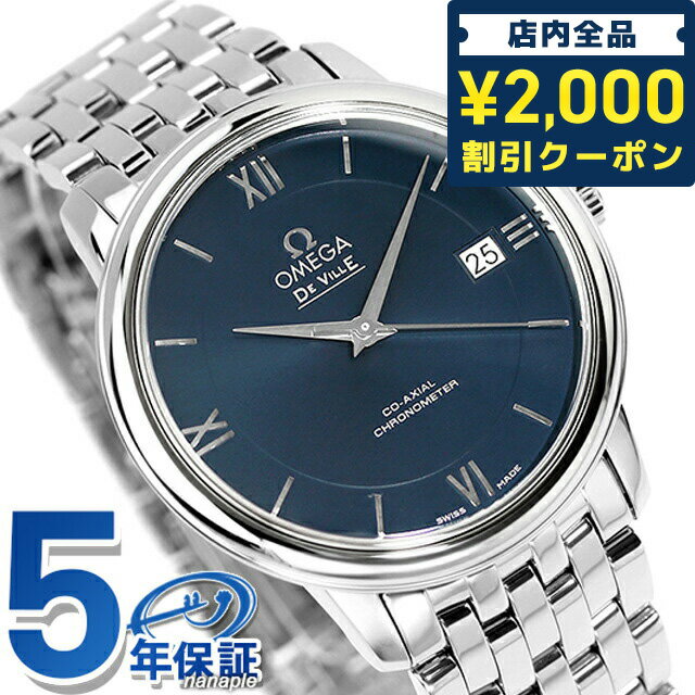 ＼16日2時まで★先着2100円OFFクーポン／ オメガ デビル プレステージ コーアクシャル 36.8MM 424.10.37.20.03.001 OMEGA 腕時計 ブランド ネイビー 新品 時計 記念品 プレゼント ギフト