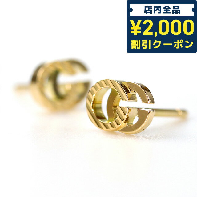 グッチ ピアス（レディース） ＼5/10限定★先着2100円OFFクーポンにさらに+3倍／ グッチ ピアス メンズ レディース ブランド GUCCI GGランニング 18Kイエローゴールド 18金 スタッド 両耳用 652219 J8500 8000 イエローゴールド アクセサリー 父の日 プレゼント 実用的