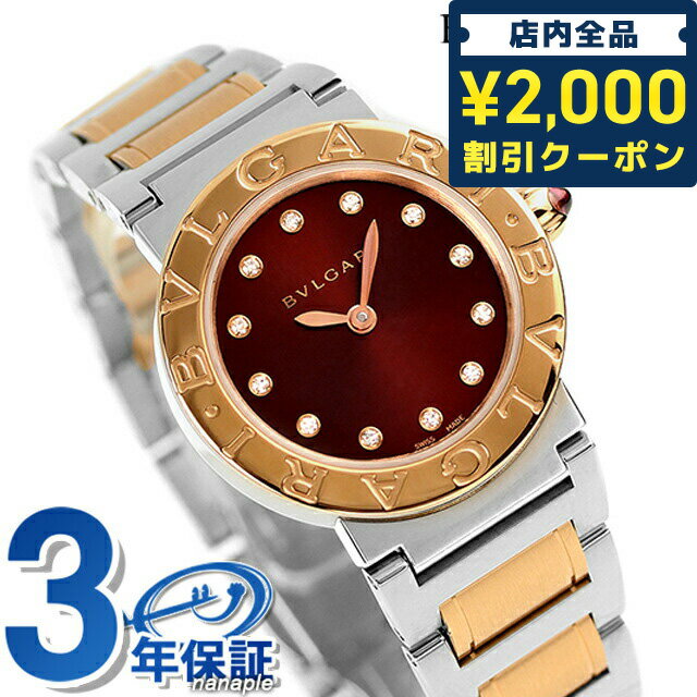 ＼16日2時まで★先着2100円OFFクーポン／【クロス付】 ブルガリ ブルガリブルガリ 26mm ダイヤモンド スイス製 クオーツ レディース 腕時計 ブランド BBL26C11SPG/12 BVLGARI ブラウン ピンクゴールド 記念品 プレゼント ギフト