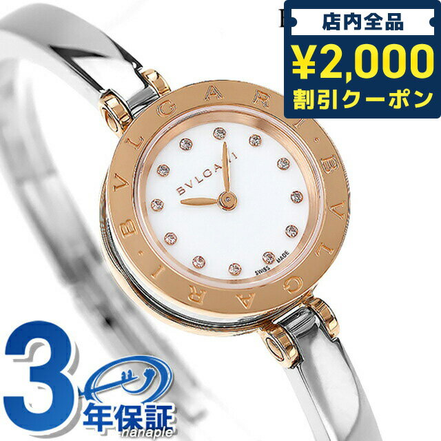 ＼SALE限定15%OFF★さらに2000円OFFクーポン／ ブルガリ BVLGARI ビーゼロワン 23mm レディース 腕時計 BZ23WSGS/12-M ホワイト