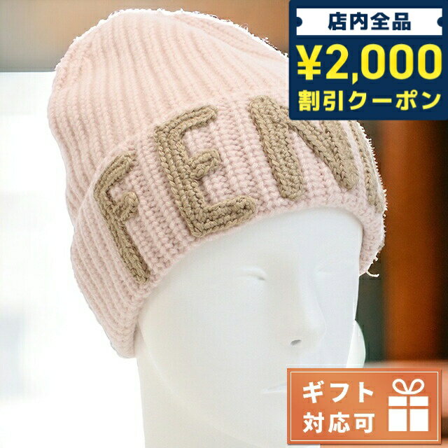 ＼16日2時まで★全品2000円OFFクーポン／ フェンディ ニットキャップ レディース ブランド FENDI イタリア FXQ900 ピンク系 帽子 選べるモデル