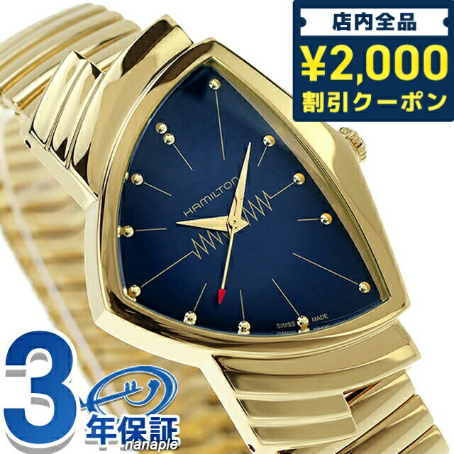 ベンチュラ 腕時計（メンズ） ＼スーパーSALE限定★さらに2000円OFFクーポン／ ハミルトン ベンチュラ 32.3mm クオーツ 腕時計 ブランド メンズ HAMILTON H24301141 アナログ ブルー ゴールド スイス製 父の日 プレゼント 実用的