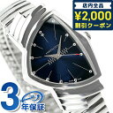 ＼4/27 09:59まで★先着2000円OFFクーポン／ ハミルトン ベンチュラ 32,3mm クオーツ 腕時計 ブランド メンズ HAMILTON H24411142 アナログ ブルー スイス製