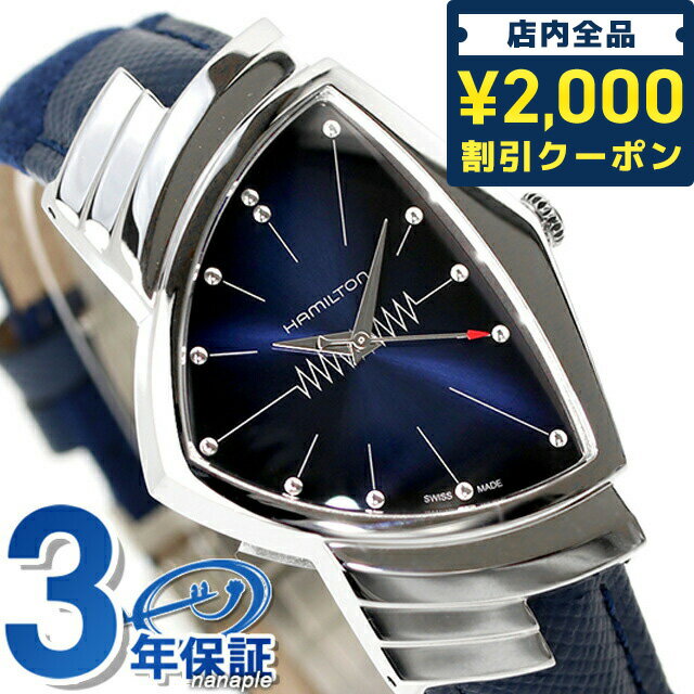 ベンチュラ 腕時計（メンズ） ＼先着2100円OFFクーポンにさらに最大+9倍／ ハミルトン ベンチュラ 32,3mm クオーツ 腕時計 ブランド メンズ HAMILTON H24411942 アナログ ブルー スイス製 父の日 プレゼント 実用的