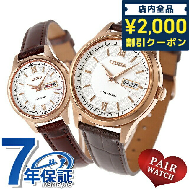 ＼16日2時まで★全品2000円OFFクーポン／ ペアウォッチ シチズン 日本製 自動巻き シルバー 腕時計 CITIZEN 時計