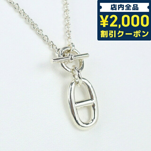 ＼16日2時まで★先着2100円OFFクーポン／ エルメス ネックレス レディース ブランド HERMES シェーヌダンクル アミュレット メタル シルバー アクセサリー