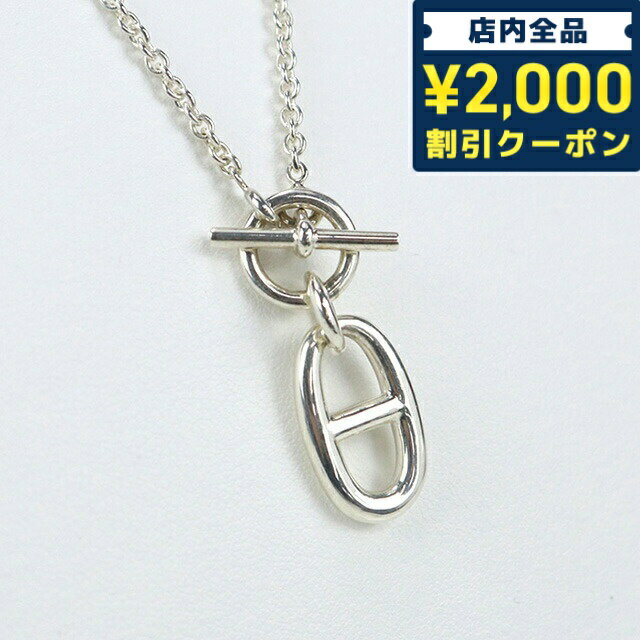 ＼16日2時まで★先着2100円OFFクーポン／ エルメス ネックレス レディース ブランド HERMES シェーヌダンクル アミュレット メタル シルバー アクセサリー