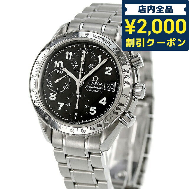 ＼16日2時まで★先着2100円OFFクーポン／【中古】 オメガ OMEGA オメガ スピードマスター デイト 日本限定 3513.52 自動巻き ステンレススチール 腕時計 ブランド メンズ ブラック 黒