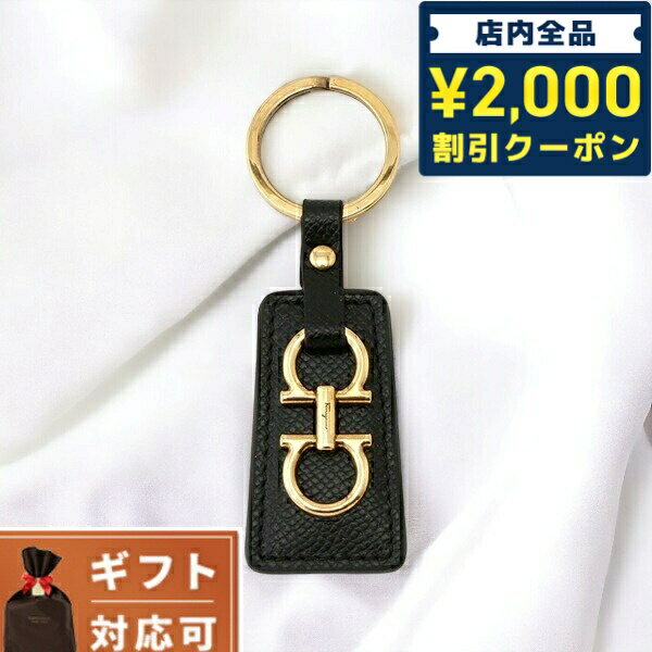 フェラガモ キーホルダー（レディース） ＼27日02時まで★先着2000円OFFクーポン／ サルバトーレフェラガモ Salvatore Ferragamo 22E014 734287 001 ダブルガンチーニ キーリング キーホルダー ブラック