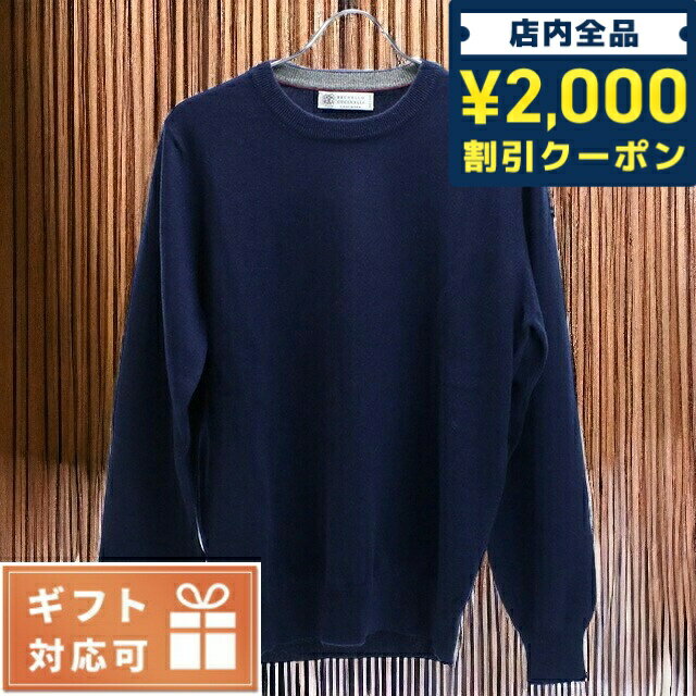 ＼27日02時まで★先着2000円OFFクーポン／ ブルネロクチネリ ニット メンズ ブランド BRUNELLO CUCINELLI カシミア100% イタリア M2200100 ネイビー系 ファッション 選べるモデル 父の日 プレゼント 実用的