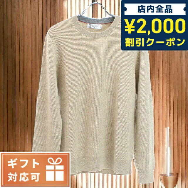 ＼5/10限定★全品2000円OFFクーポンにさらに+3倍／ ブルネロクチネリ ニット メンズ ブランド BRUNELLO CUCINELLI イタリア M3629510 ベージュ系 ファッション 選べるモデル 父の日 プレゼント 実用的