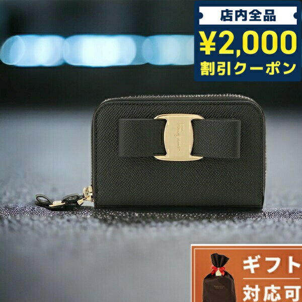 ＼SALE限定10%OFF★さらに2000円OFFクーポン／ サルバトーレフェラガモ Salvatore Ferragamo 22D288 725290 028 ヴァラ リボン ラウンドジップ コインケース カードケース