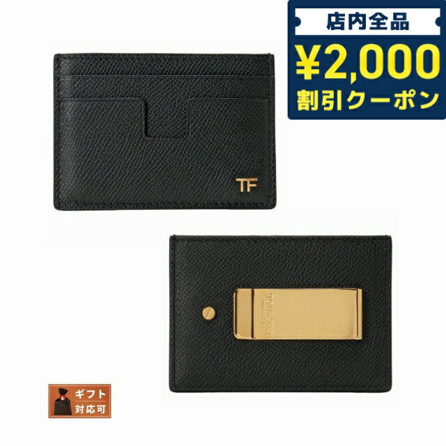 ＼5/10限定★先着2100円OFFクーポンにさらに+3倍／ トムフォード TOM FORD YM341 LCL081G 1N001 マネークリップ付 カードケース ブランド ブラック メンズ MONEY CLIP CARDHOLDER 記念品 ギフト 父の日 プレゼント 実用的