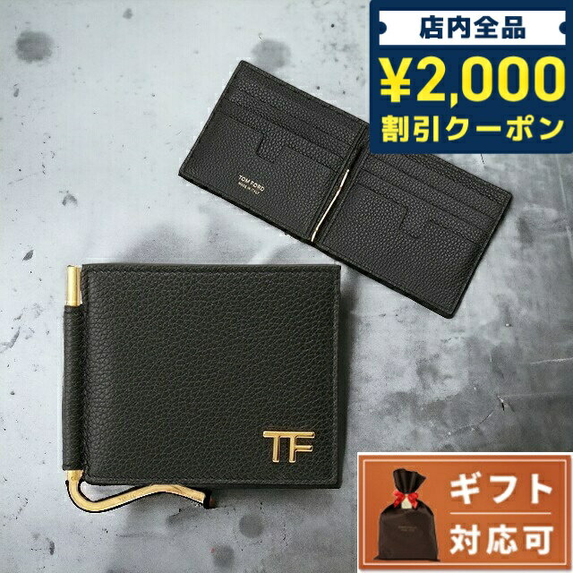 ＼16日2時まで★先着2100円OFFクーポン／ トムフォード TOM FORD YT231 LCL158G 1N001 マネークリップ付 二つ折り財布（小銭入れ無し）ブラック メンズ ウォレット SOFT GRAIN LEATHER T LINE MONEY CLIP WALLET ブランド 父の日 プレゼント 実用的