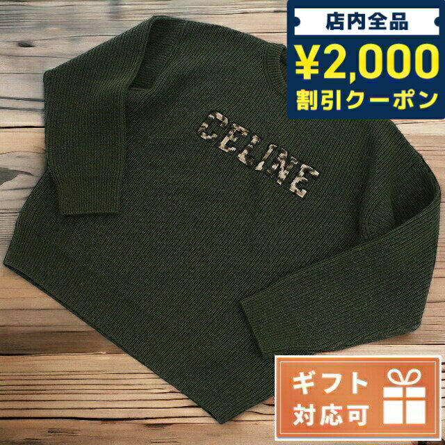 ＼16日2時まで★全品2000円OFFクーポン／ セリーヌ ニット メンズ CELINE ウール100% イタリア 2AB97 カーキ系 ファッション 選べるモデル 父の日 プレゼント 実用的