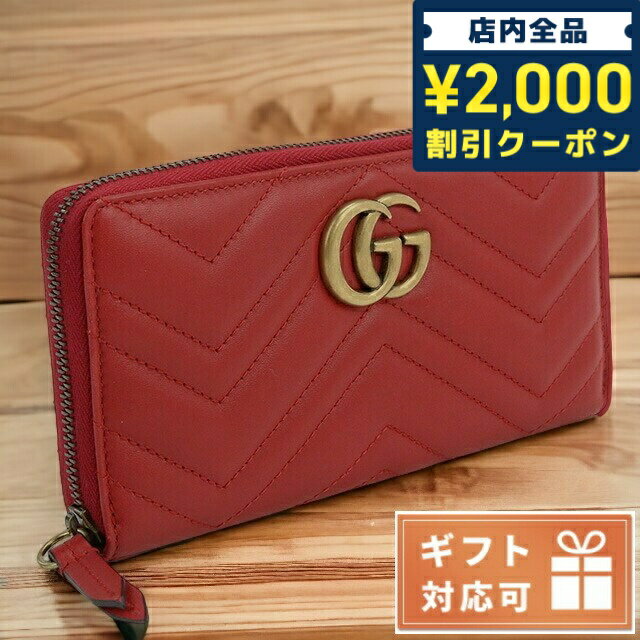 ＼25日限定★先着2000円OFFクーポンにさらに+3倍／ グッチ 長財布ラウンドファスナー レディース ブランド GUCCI レザー イタリア 443123 レッド系 財布