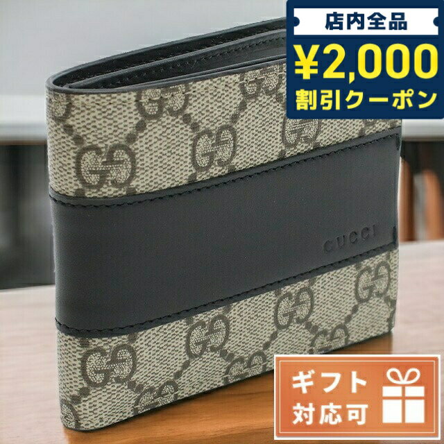 グッチ 二つ折り財布（メンズ） ＼スーパーSALE限定★さらに2000円OFFクーポン／ グッチ 二つ折り財布 メンズ ブランド GUCCI T.GG SUPREM SELLE PVC レザー イタリア 451240 ベージュ系 ブラック 財布 父の日 プレゼント 実用的